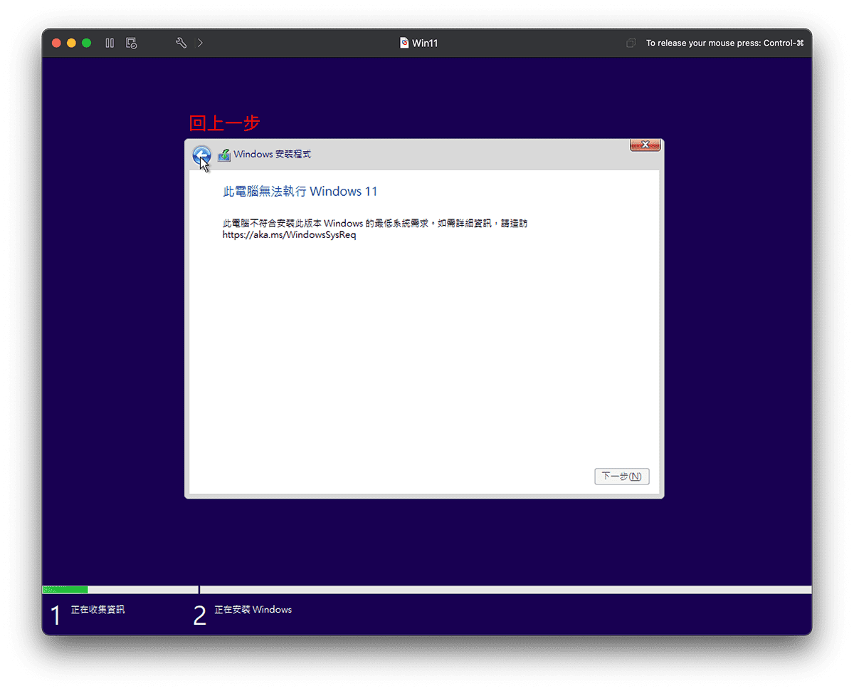 攻城濕不說的秘密 - Windows 11 安裝過程