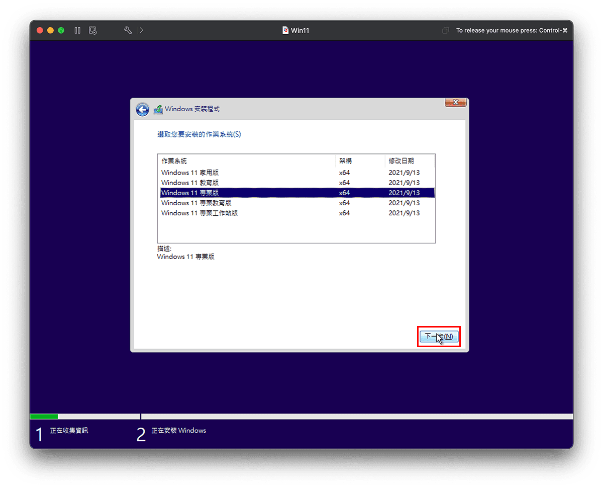 攻城濕不說的秘密 - Windows 11 安裝過程