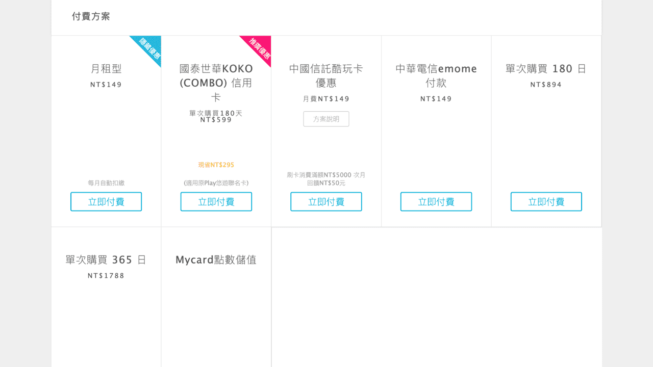攻城濕不說的秘密 - kkbox價格表